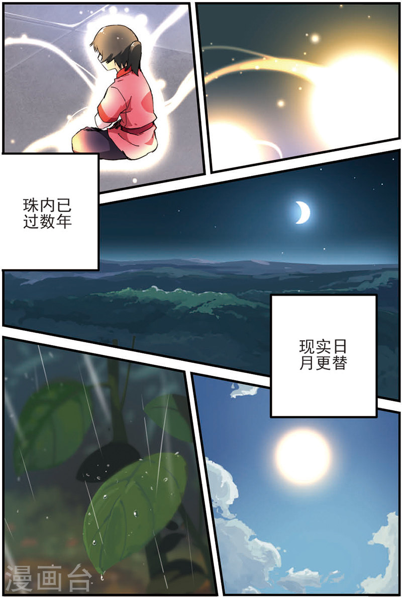 第11话 梦门-仙逆-魅丽漫画馆（第23张）